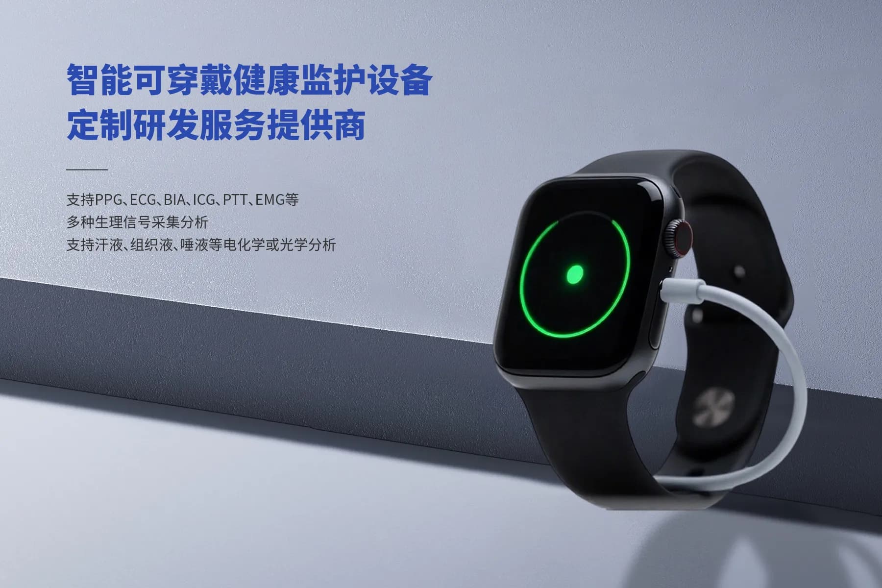 可穿戴健康监护设备